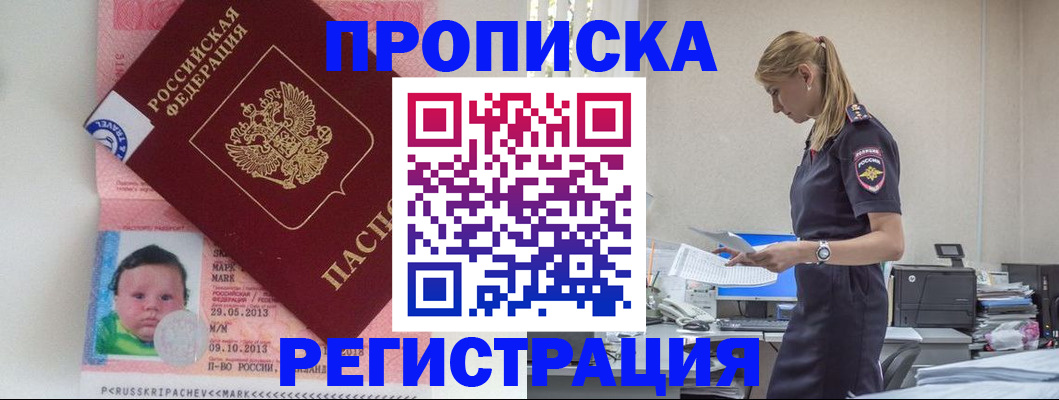 прописка ребенка в Пыть-Яхе