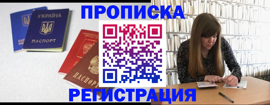 прописка от собственника в Пыть-Яхе