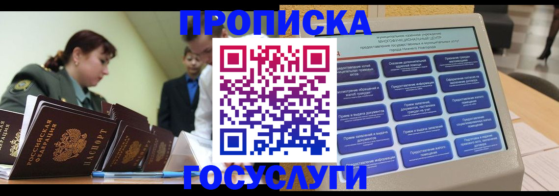 временная прописка в Пыть-Яхе